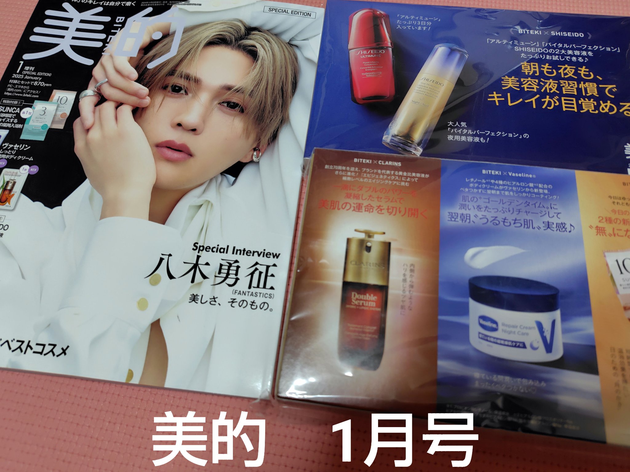 美的 2025年1月号 増刊/美的/雑誌を使ったクチコミ（1枚目）