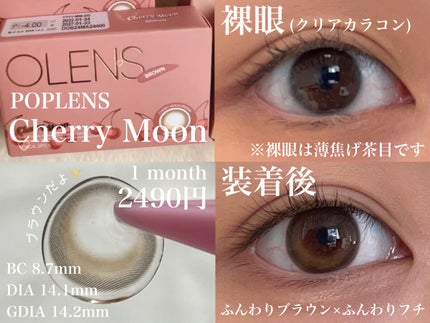 Cherry moon 1Month/OLENS/カラーコンタクトレンズを使ったクチコミ(2枚目)