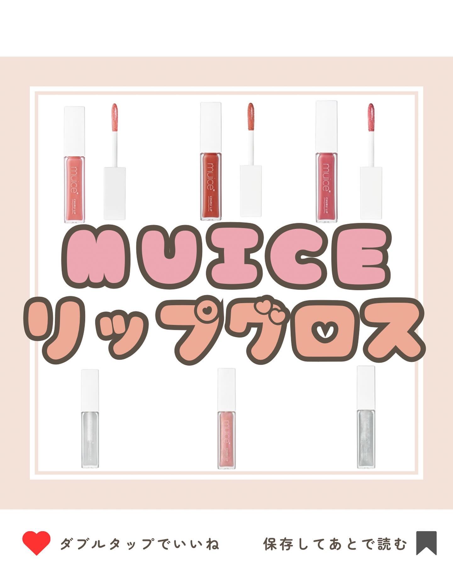 ちゅるリップランパー/muice/リッププランパーを使ったクチコミ（1枚目）