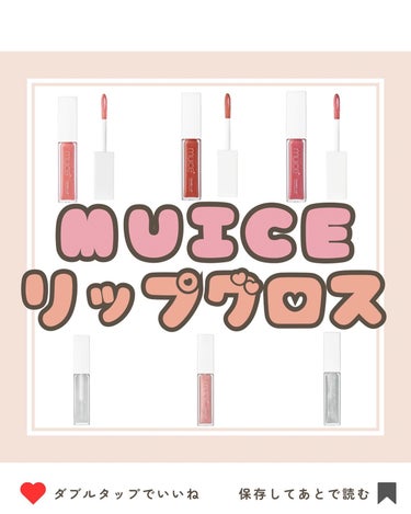 ちゅるリップランパー SP01 ミルキージェム/muice/リップグロスを使ったクチコミ（1枚目）