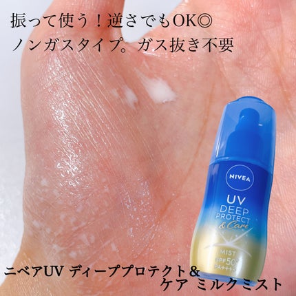 ニベアUV ディーププロテクト&ケア ミルクミスト/ニベア/日焼け止めミスト・スプレーを使ったクチコミ(4枚目)