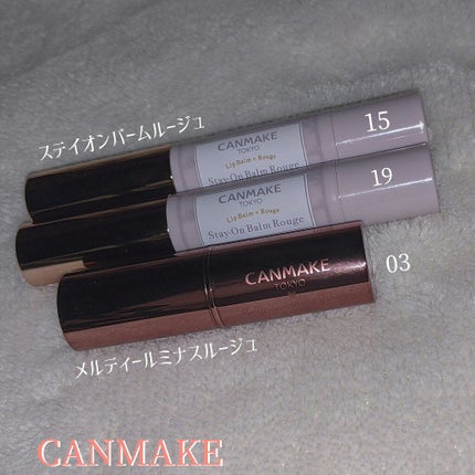 ステイオンバームルージュ/キャンメイク/口紅を使ったクチコミ(1枚目)
