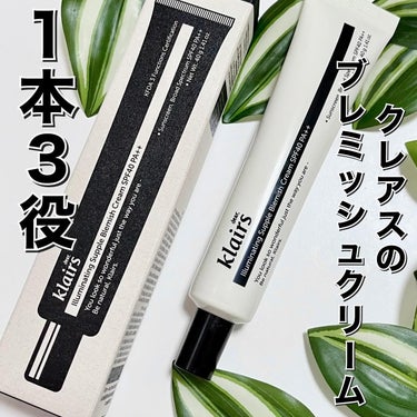 イルミネーティングサプルブレミッシュクリーム(40ml)/Klairs/化粧下地を使ったクチコミ（1枚目）