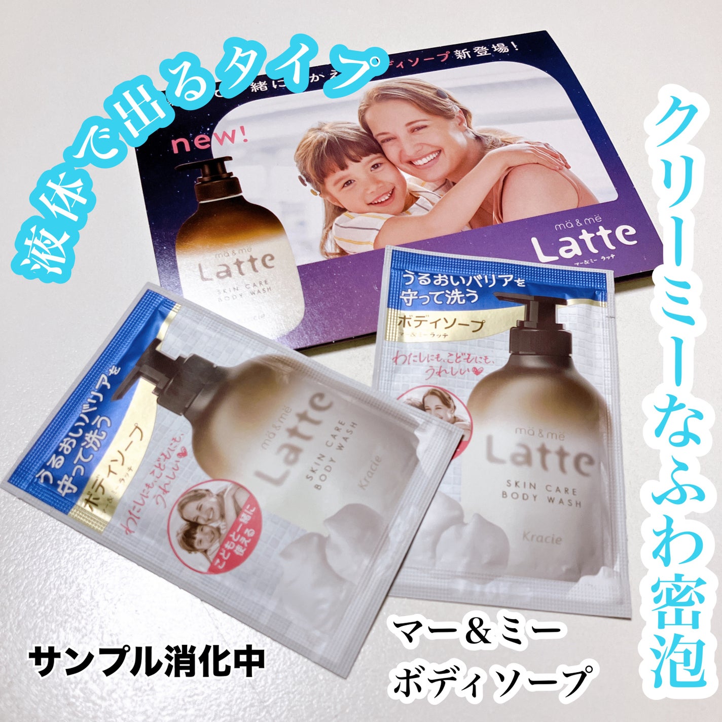 マー&ミー ボディソープ/マー&ミー ラッテ/ボディソープを使ったクチコミ(1枚目)