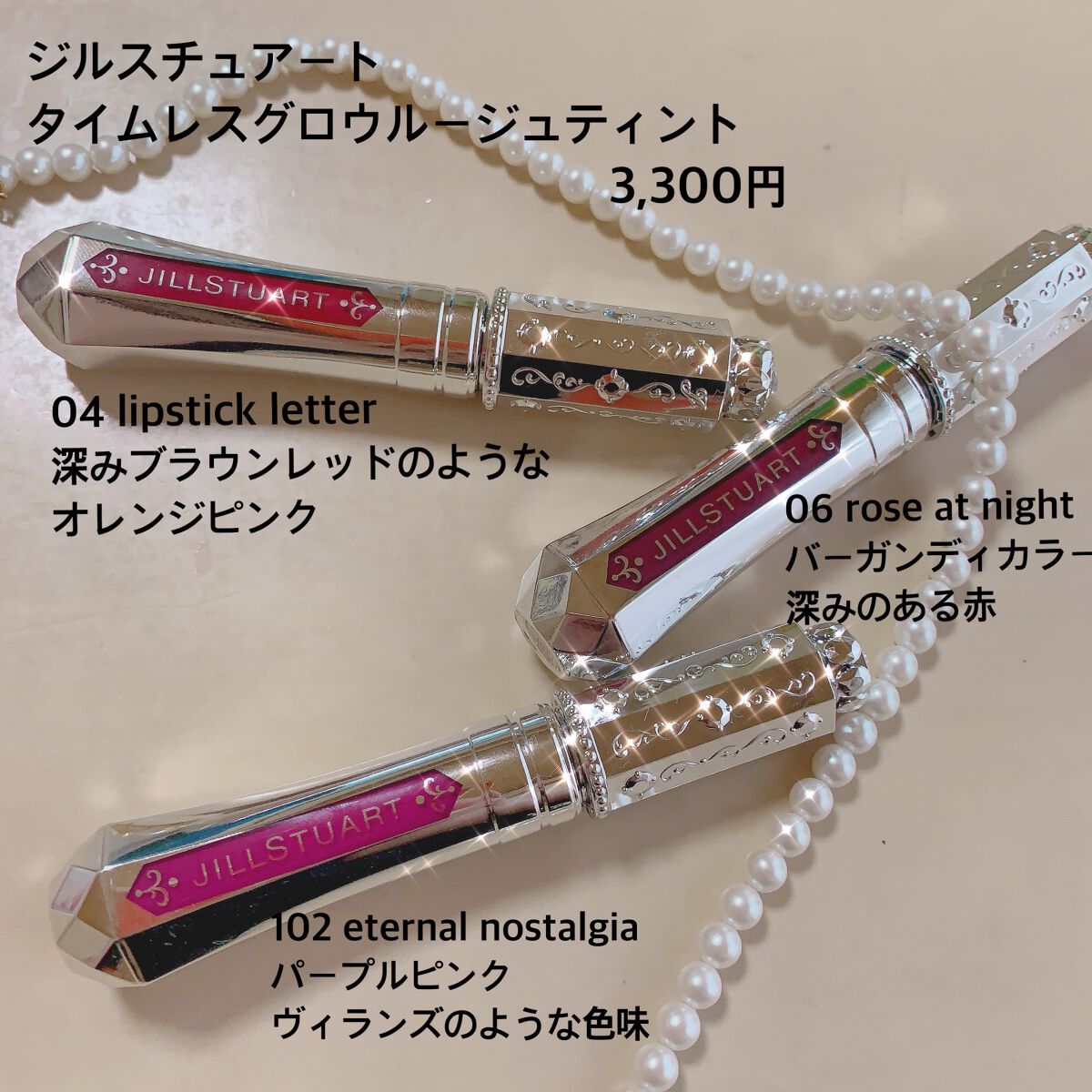 ジルスチュアート タイムレスグロウ ルージュティント/JILL STUART/リップティントを使ったクチコミ(1枚目)