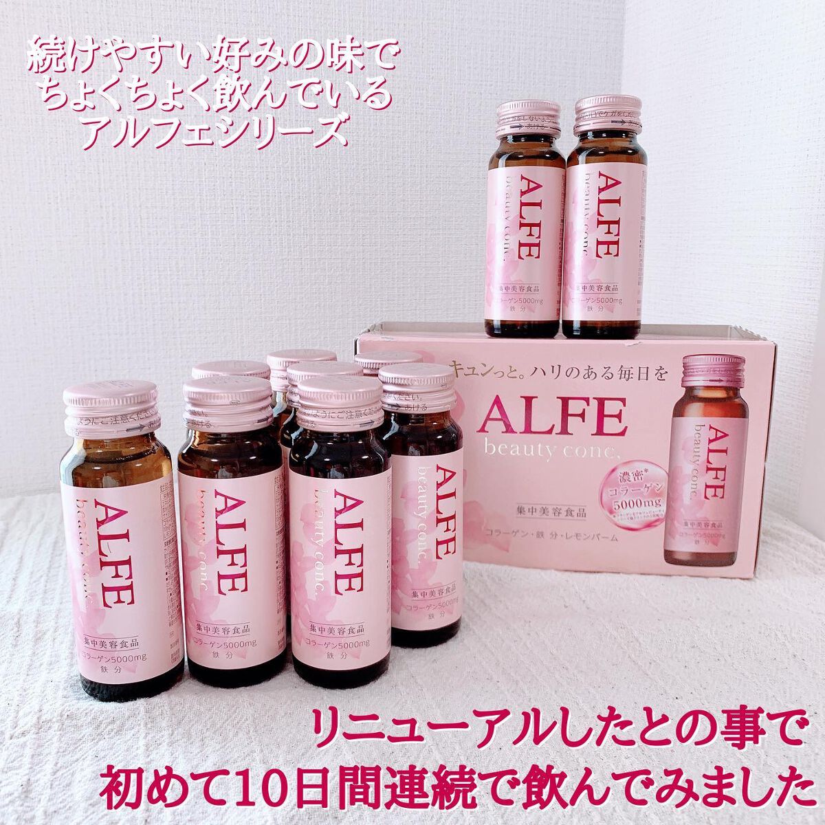 アルフェ ビューティコンク〈ドリンク〉W/アルフェ/美容ドリンクを使ったクチコミ（2枚目）