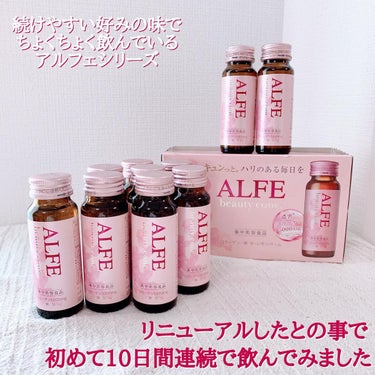 アルフェ ビューティコンク〈ドリンク〉/アルフェ/ドリンクを使ったクチコミ（2枚目）