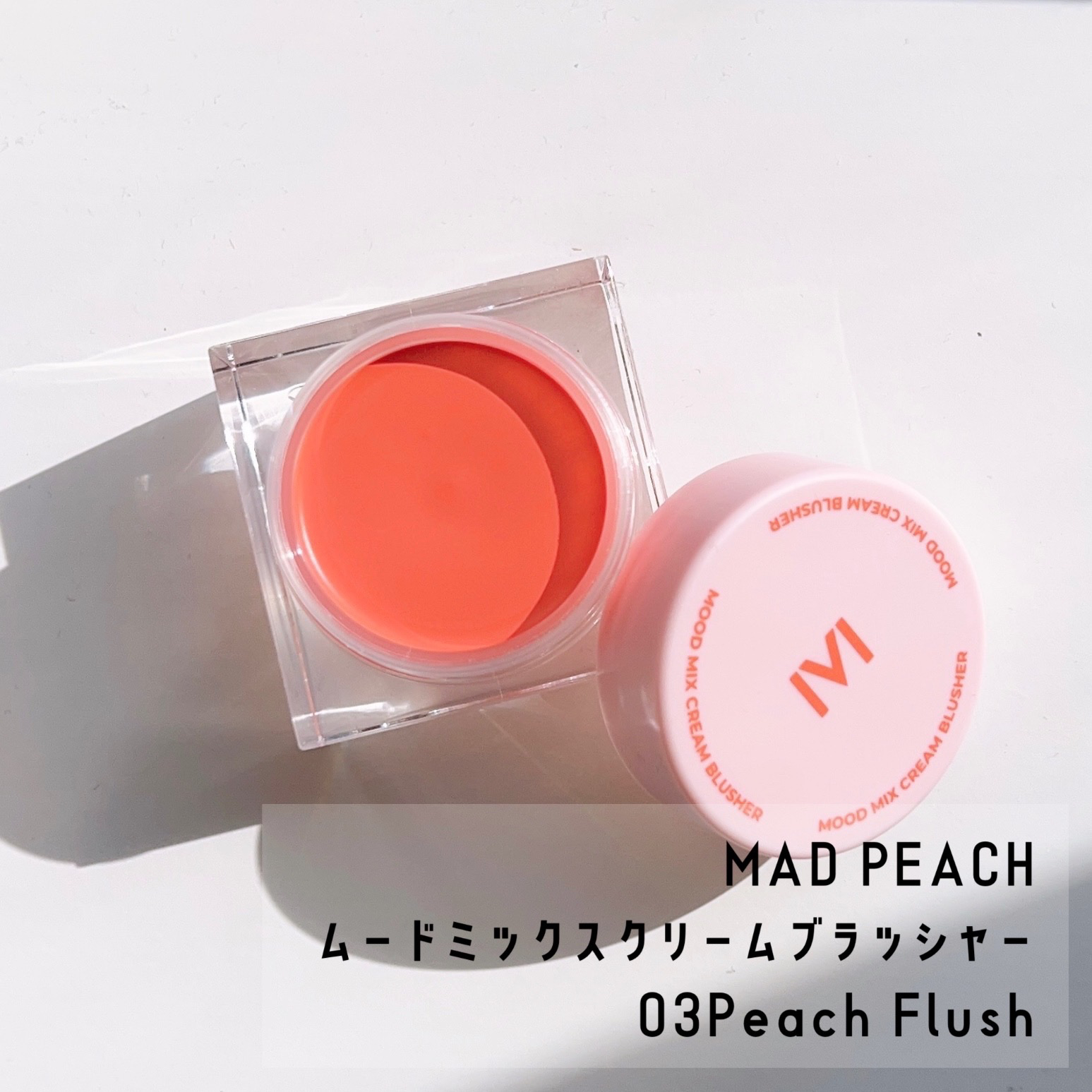 ムードミックスクリームブラッシャー/MAD PEACH/ジェル・クリームチークを使ったクチコミ（1枚目）