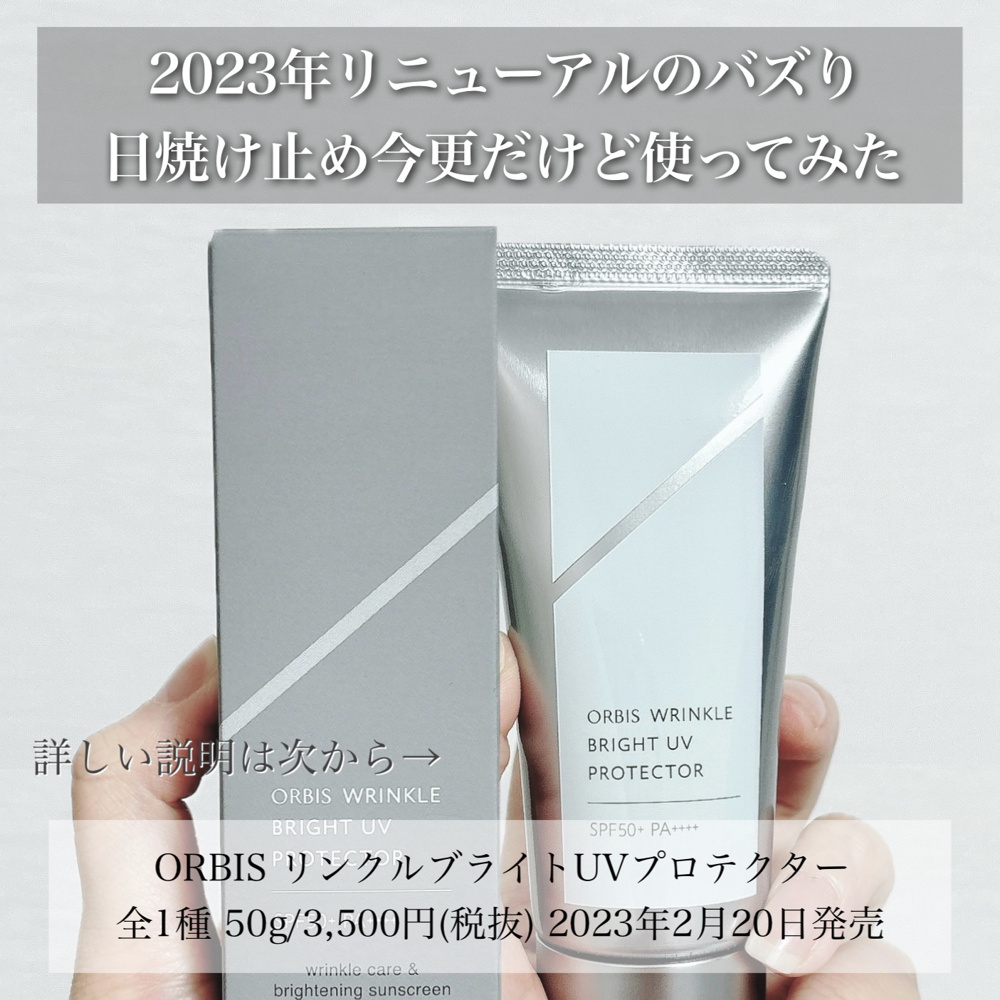 オルビス リンクルブライトＵＶプロテクター/オルビス/日焼け止めクリームを使ったクチコミ（2枚目）