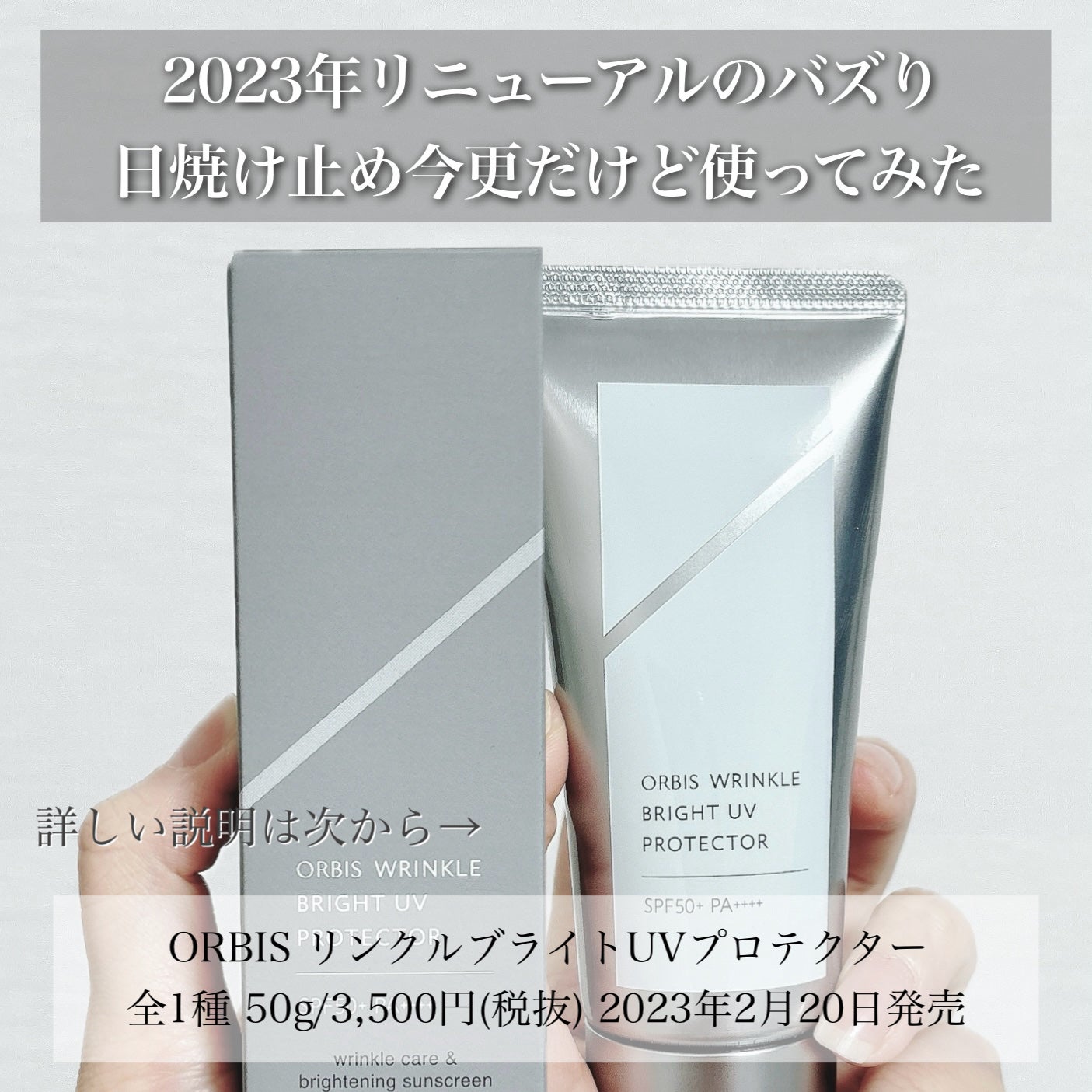 オルビス リンクルブライトUVプロテクター/オルビス/日焼け止めクリームを使ったクチコミ(2枚目)