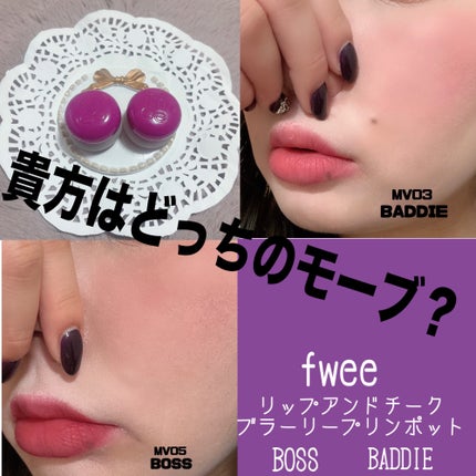 リップアンドチーク ブラーリープリンポット/fwee/口紅を使ったクチコミ(1枚目)