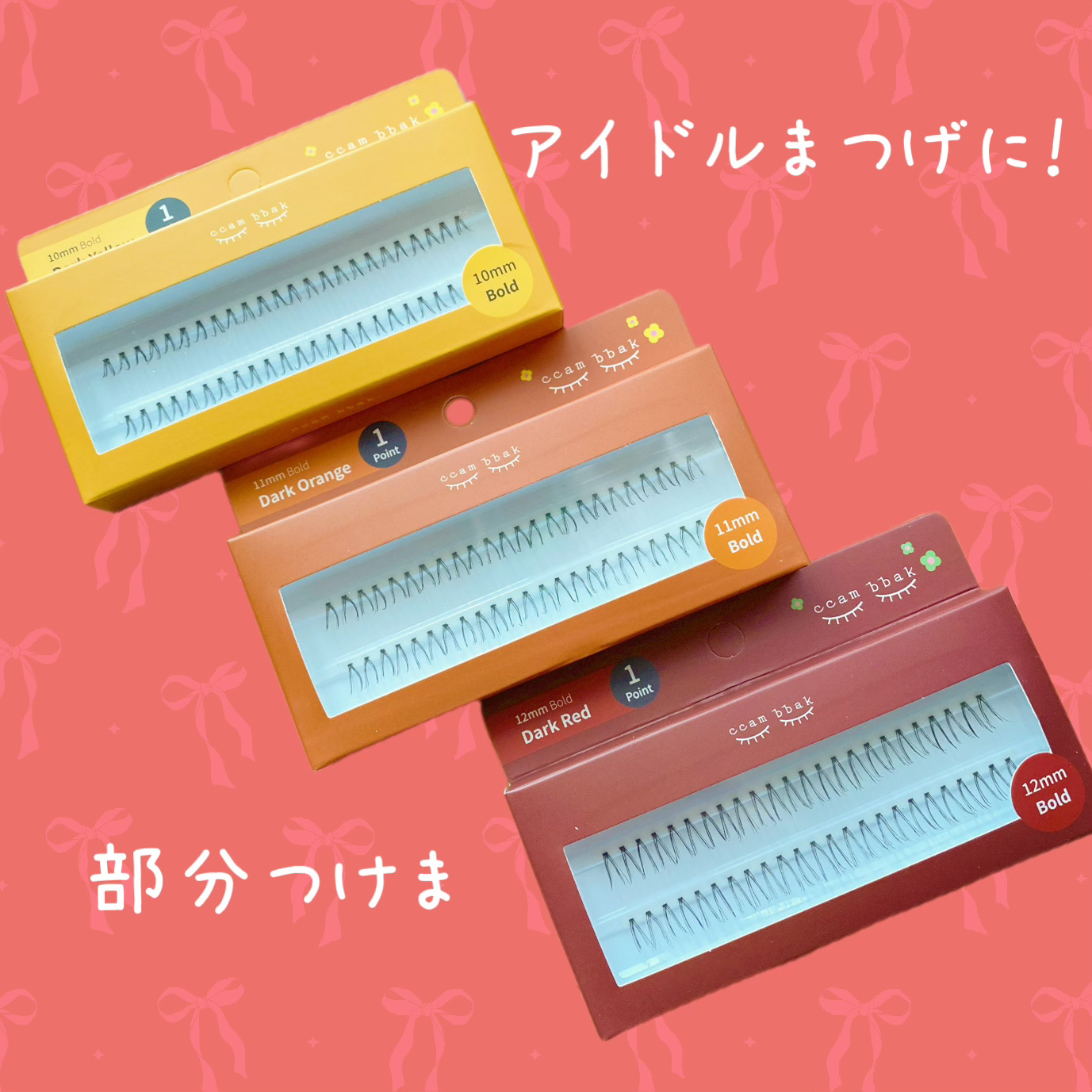 CCAM BBAK 11mm DeepOrange/CCAM BBAK/その他を使ったクチコミ（1枚目）