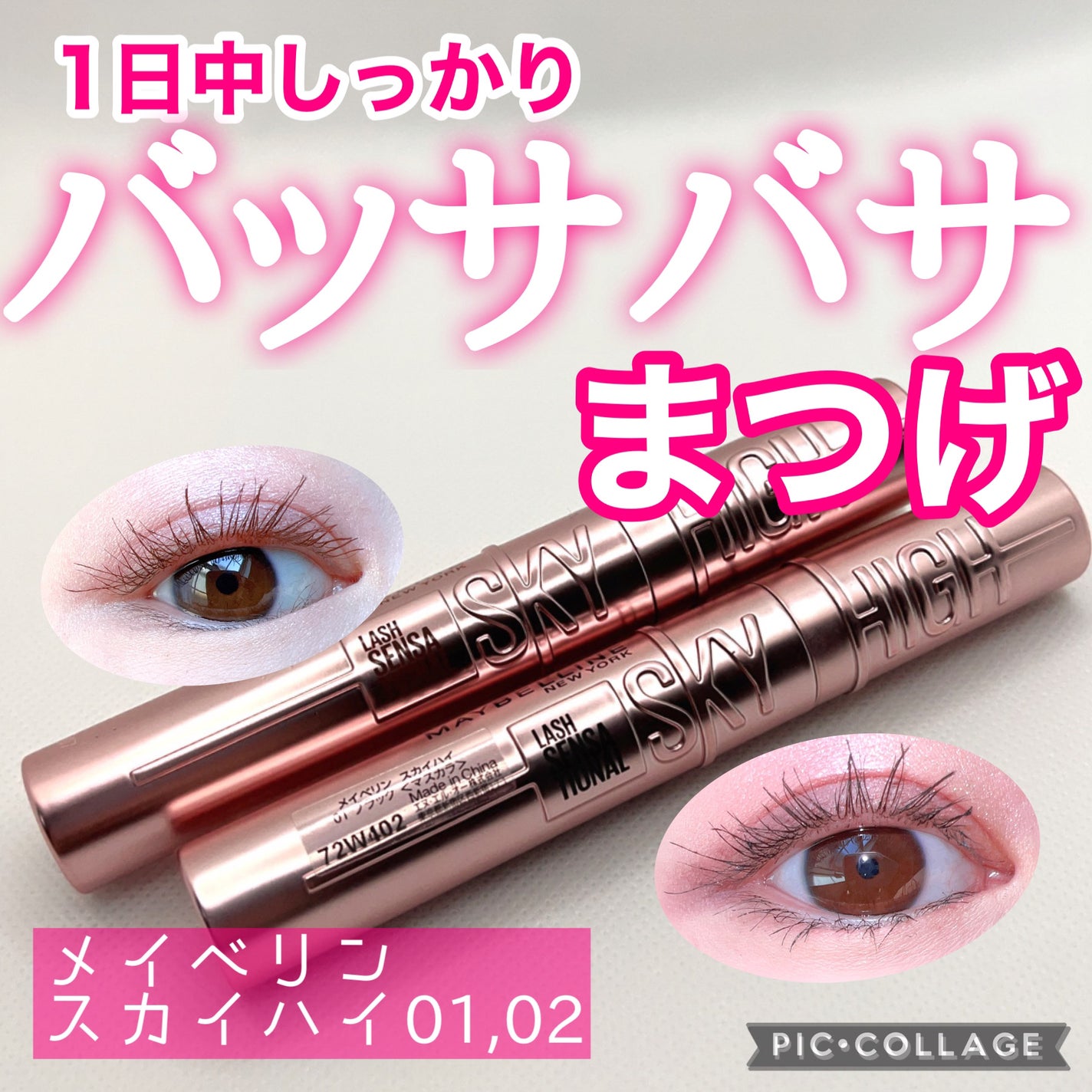 スカイハイ/MAYBELLINE NEW YORK/マスカラを使ったクチコミ(1枚目)