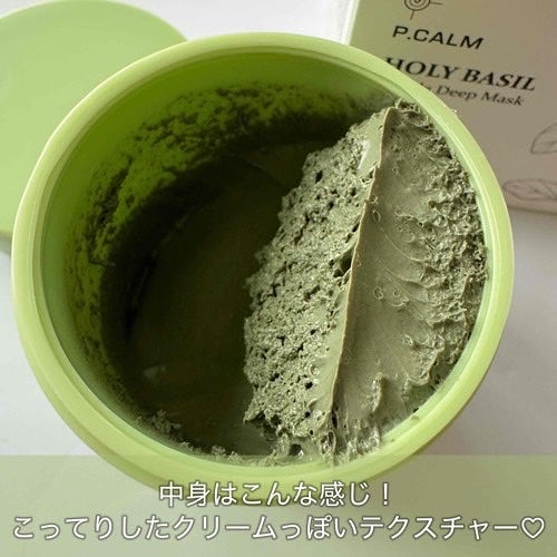 ホーリーバジル炭酸バブルパック/P.CALM/洗い流すパック・マスクを使ったクチコミ(3枚目)