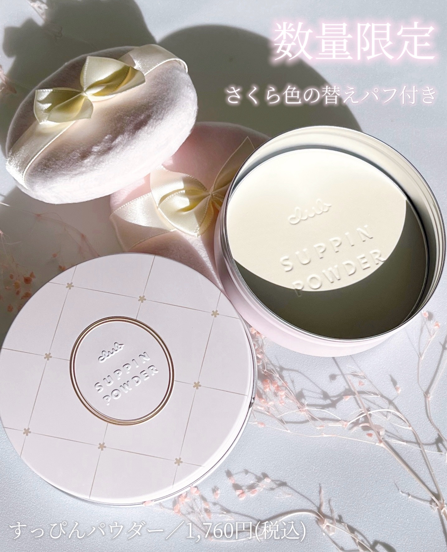 すっぴんパウダーC さくらジャスミンの香り 2024/クラブ/プレストパウダーを使ったクチコミ（1枚目）