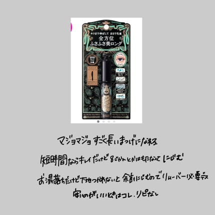 ラッシュエキスパンダー エッジマイスター F/MAJOLICA MAJORCA/マスカラを使ったクチコミ(4枚目)