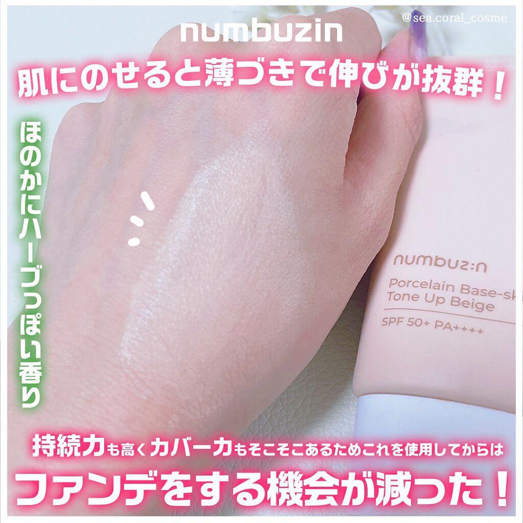 3番 ノーファンデ陶器肌トーンアップクリーム/numbuzin/化粧下地を使ったクチコミ（3枚目）