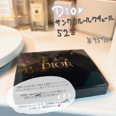 サンク クルール クチュール（フォール コレクション 2023 数量限定品）/Dior/アイシャドウを使ったクチコミ（2枚目）