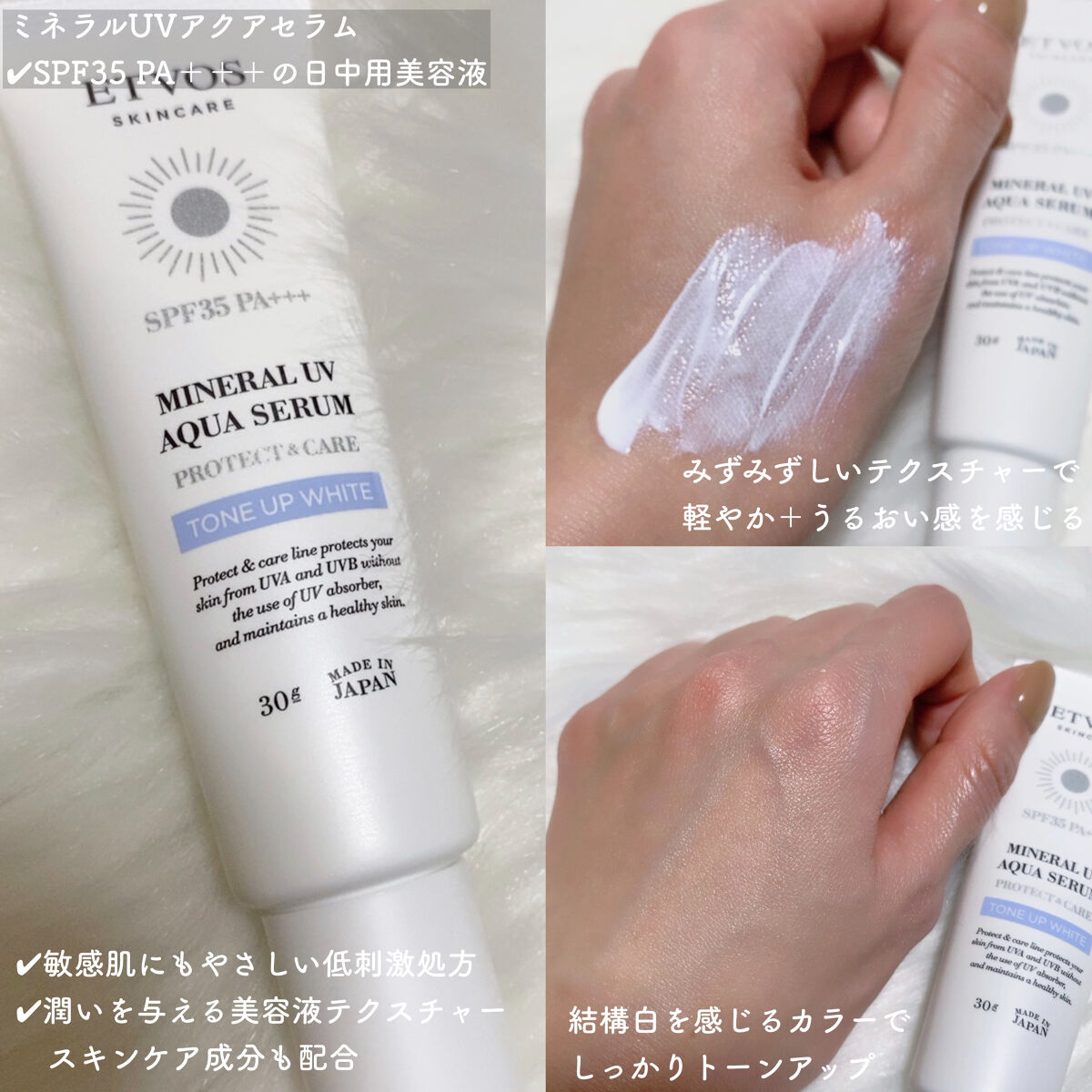 ミネラルUVアクアセラム/エトヴォス/美容液を使ったクチコミ（3枚目）