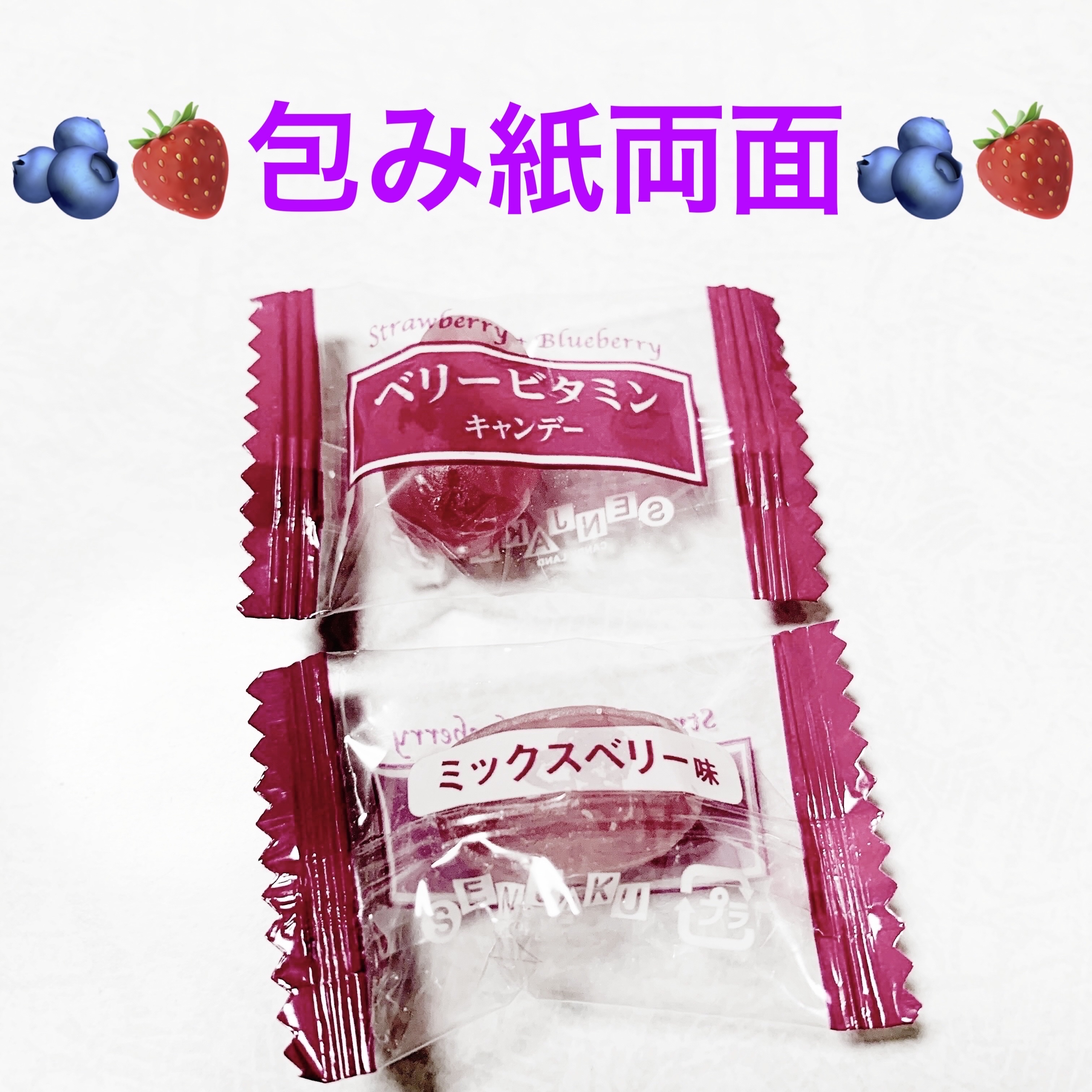 ベリービタミンキャンデー　ミックスベリー味/扇雀飴本舗/食品を使ったクチコミ（3枚目）