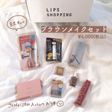 ブラウンメイクセット  LIPSフェスタ Autumn 2022/LIPS/メイクアップキットを使ったクチコミ（2枚目）