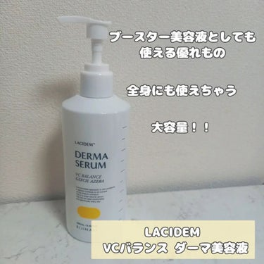 【商品】
LACIDEM VCバランス ダーマ美容液
280ｍL / 1,980円（税込）

【紹介】
シリーズ最高濃度※1の3種のハリ弾力※2美容成分ガラクトミセス培養液、ナイアシンアミド、コラーゲン