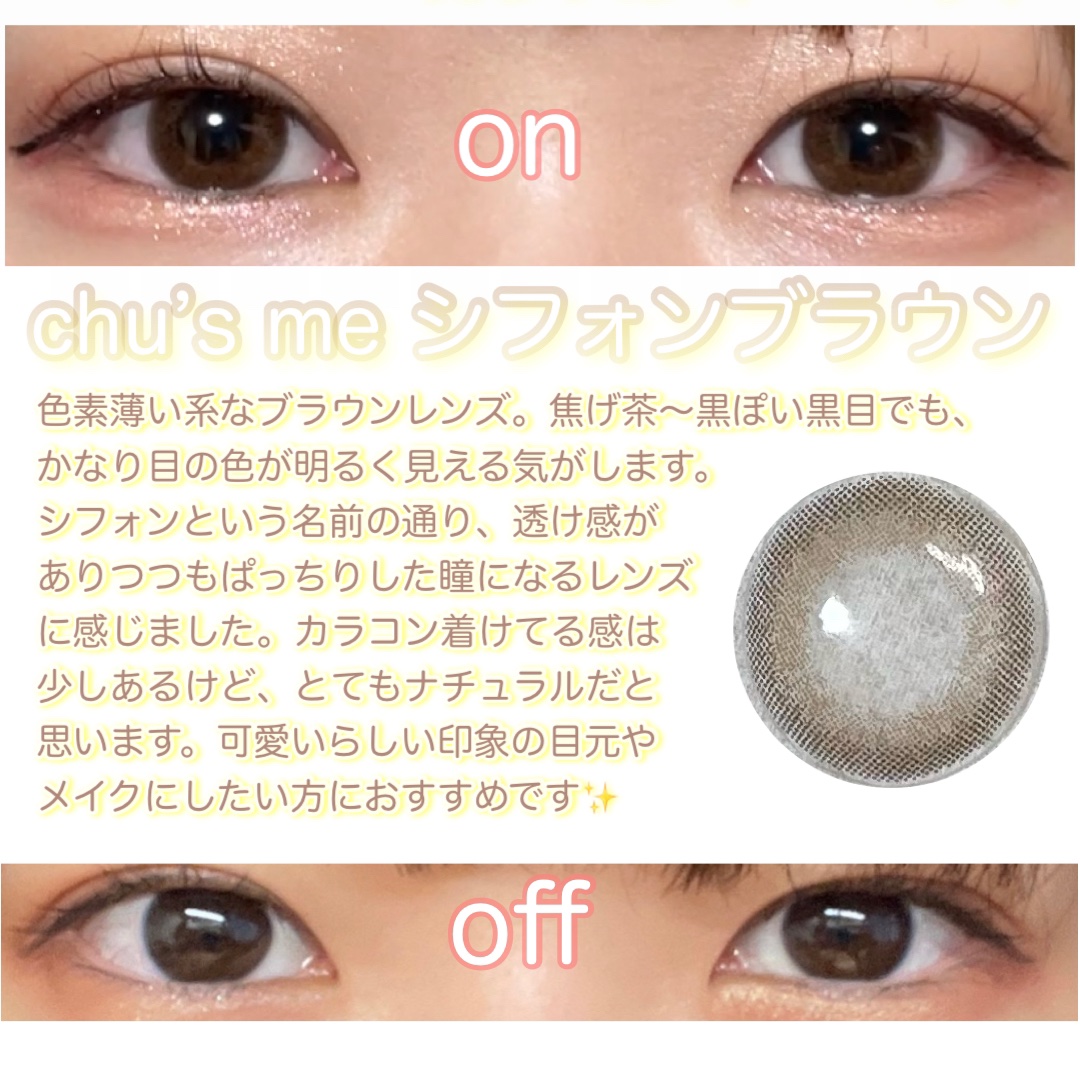 Chu's me 1day/Chu's me/ワンデー（１DAY）カラコンを使ったクチコミ（3枚目）