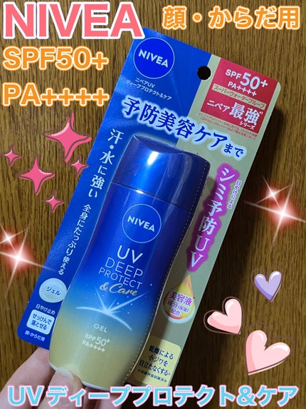 ニベアUV ディープ プロテクト&ケア ジェル/ニベア/日焼け止めジェルを使ったクチコミ(1枚目)