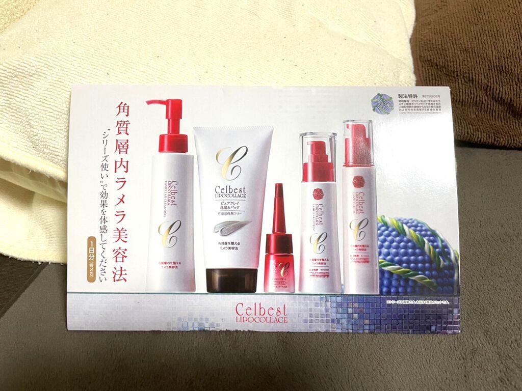 セルベスト・24時間ラメラケア体験セット/セルベスト/スキンケアキットを使ったクチコミ(1枚目)