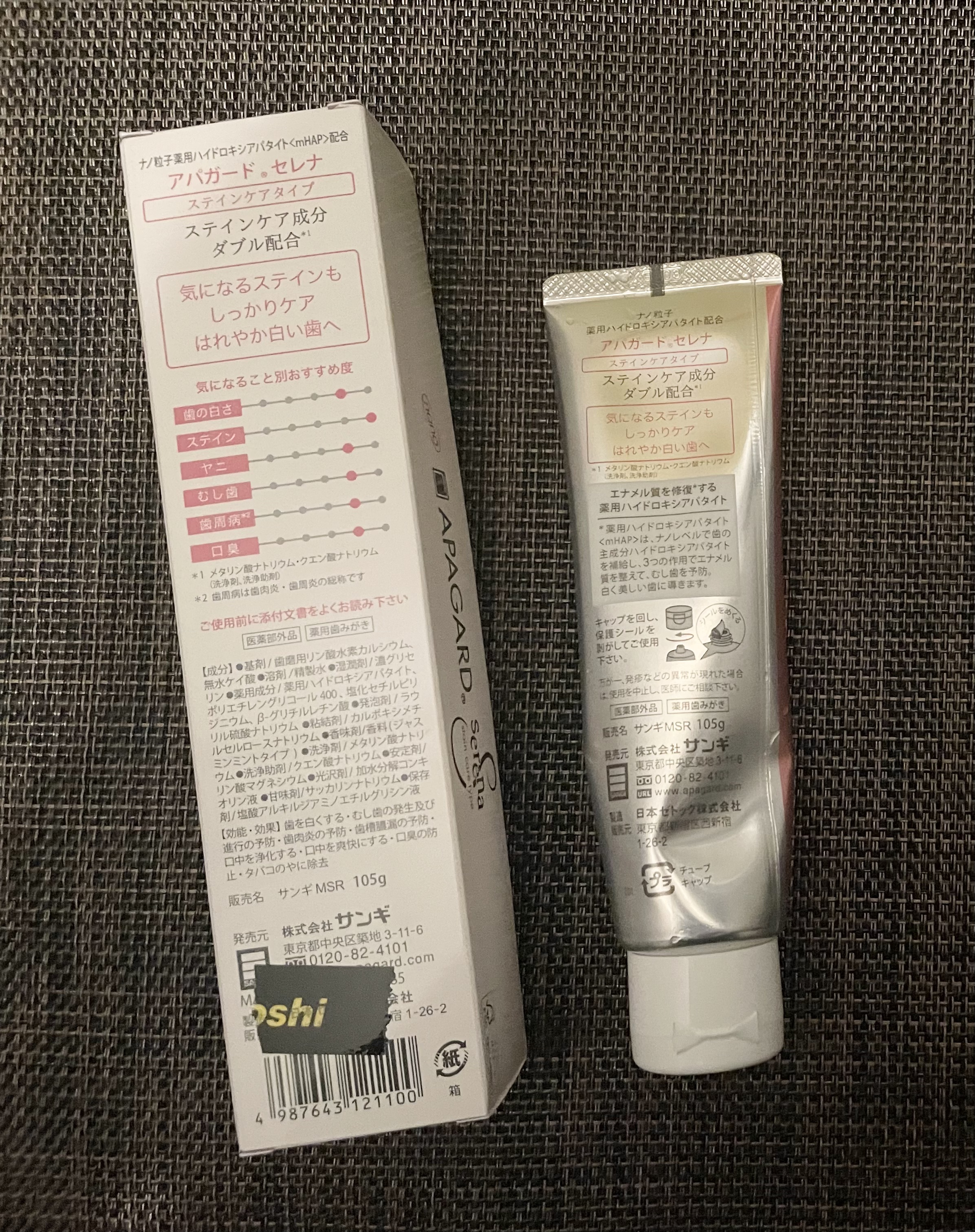 アパガードセレナ/アパガード/歯磨き粉を使ったクチコミ（2枚目）