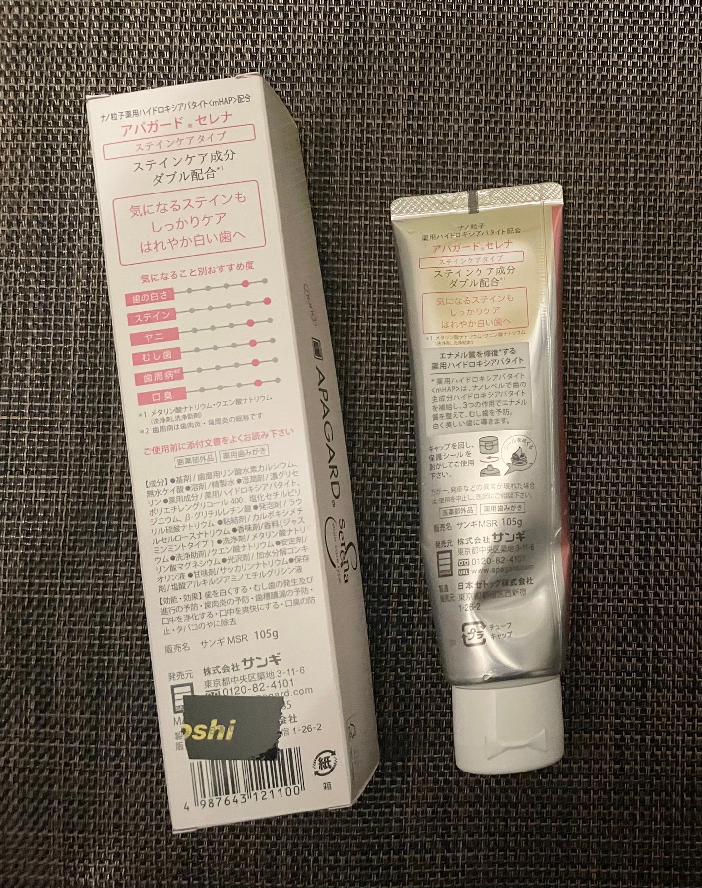 アパガードセレナ/アパガード/歯磨き粉を使ったクチコミ(2枚目)