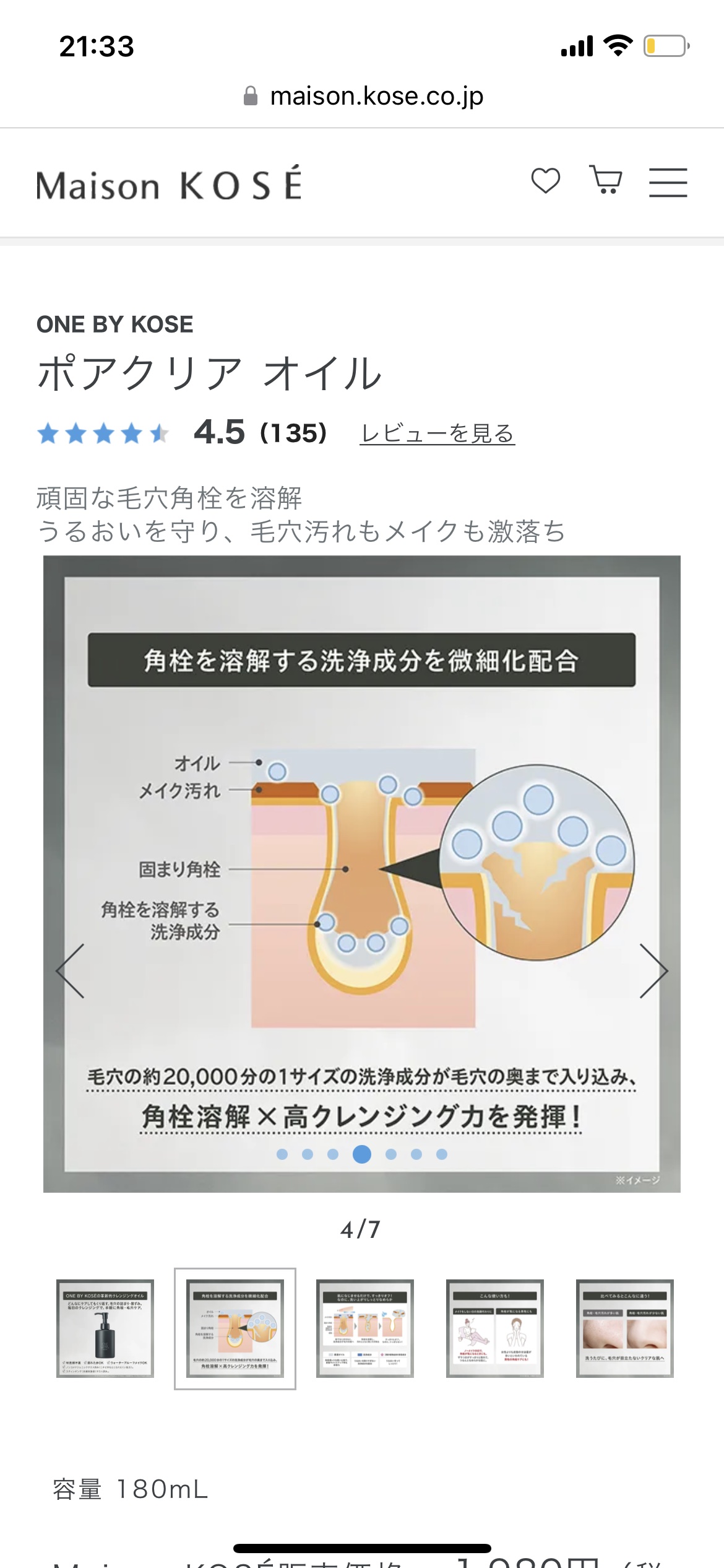 ポアクリア オイル/ONE BY KOSE/オイルクレンジングを使ったクチコミ（2枚目）