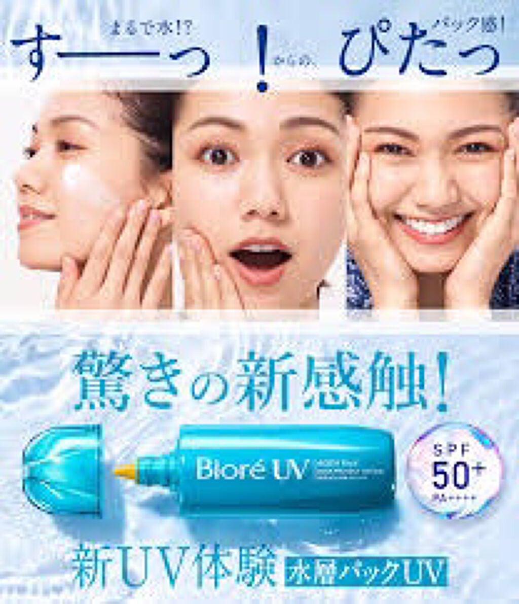 ビオレUV アクアリッチ アクアプロテクトローション(水層パック)/ビオレ/日焼け止めローションを使ったクチコミ(2枚目)