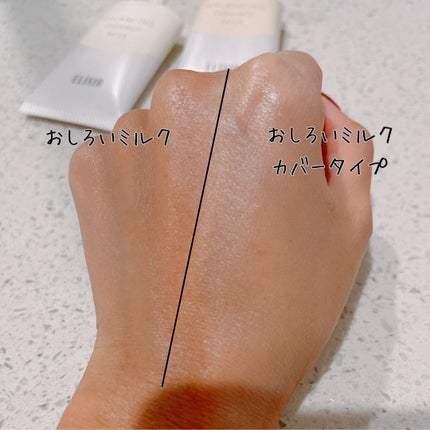 エリクシール ルフレ バランシング おしろいミルク/エリクシール/乳液を使ったクチコミ(4枚目)