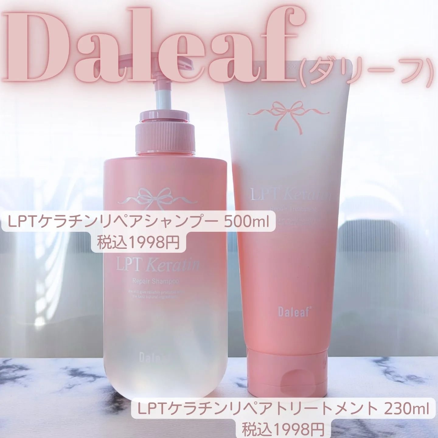 LPTケラチンリペアトリートメント/Daleaf/洗い流すヘアトリートメントを使ったクチコミ（1枚目）
