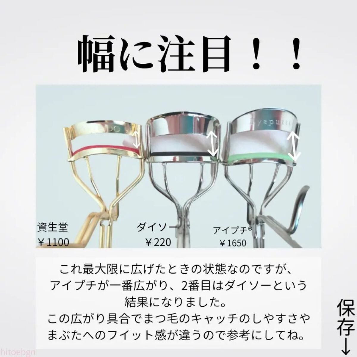 SHIORI@一重メイク on LIPS 「╲220円ビューラーの実力は?/ダイソーで一重・奥ぶたえにおす..」(6枚目)