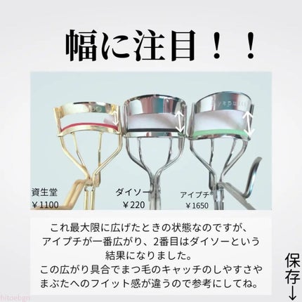 SHIORI@一重メイク on LIPS 「╲220円ビューラーの実力は?/ダイソーで一重・奥ぶたえにおす..」(6枚目)