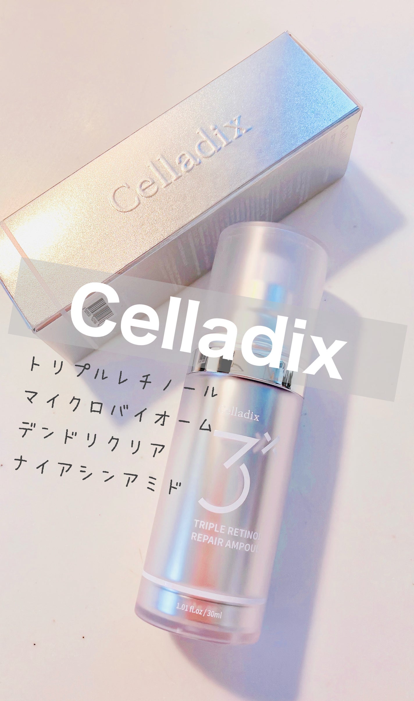 トリプル レチノール アンプル/Celladix/美容液を使ったクチコミ(1枚目)