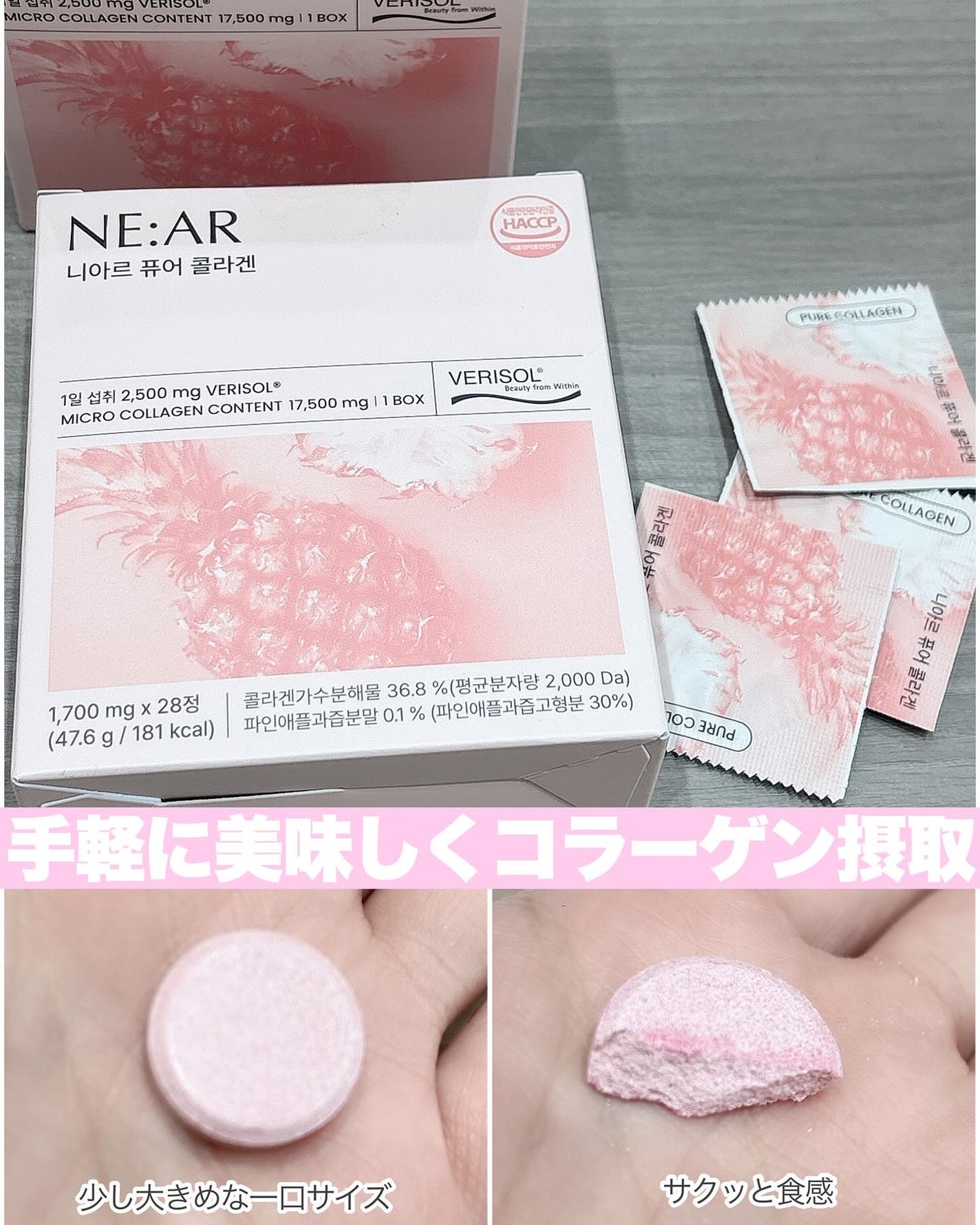 ニアル Vケア/NE:AR/美容サプリメントを使ったクチコミ(5枚目)