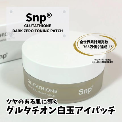 グルタチオンダークゼロトーニングパッチ/SNP/アイケア・アイクリームを使ったクチコミ(2枚目)