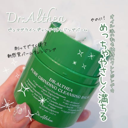 ピュアグラインディングクレンジングバーム/Dr.Althea/クレンジングバームを使ったクチコミ(1枚目)