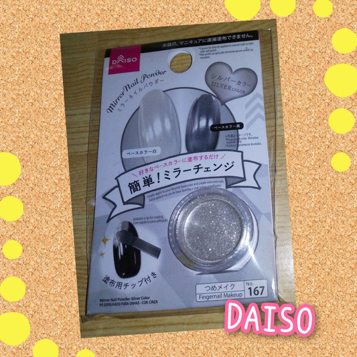 ミラーネイルパウダー/DAISO/ネイル用品を使ったクチコミ（1枚目）