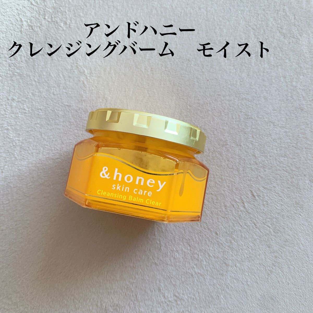 &honey クレンジングバーム モイスト/&honey/クレンジングバームを使ったクチコミ(1枚目)