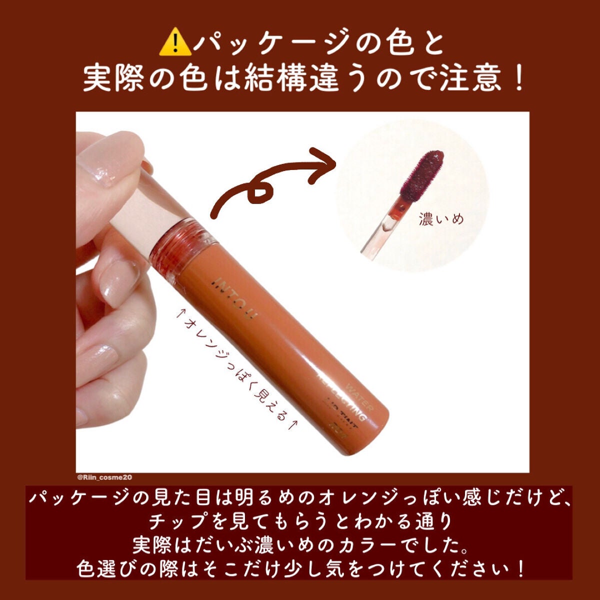 ウォーターリフレクティングリップティント/INTO U/リップティントを使ったクチコミ(5枚目)