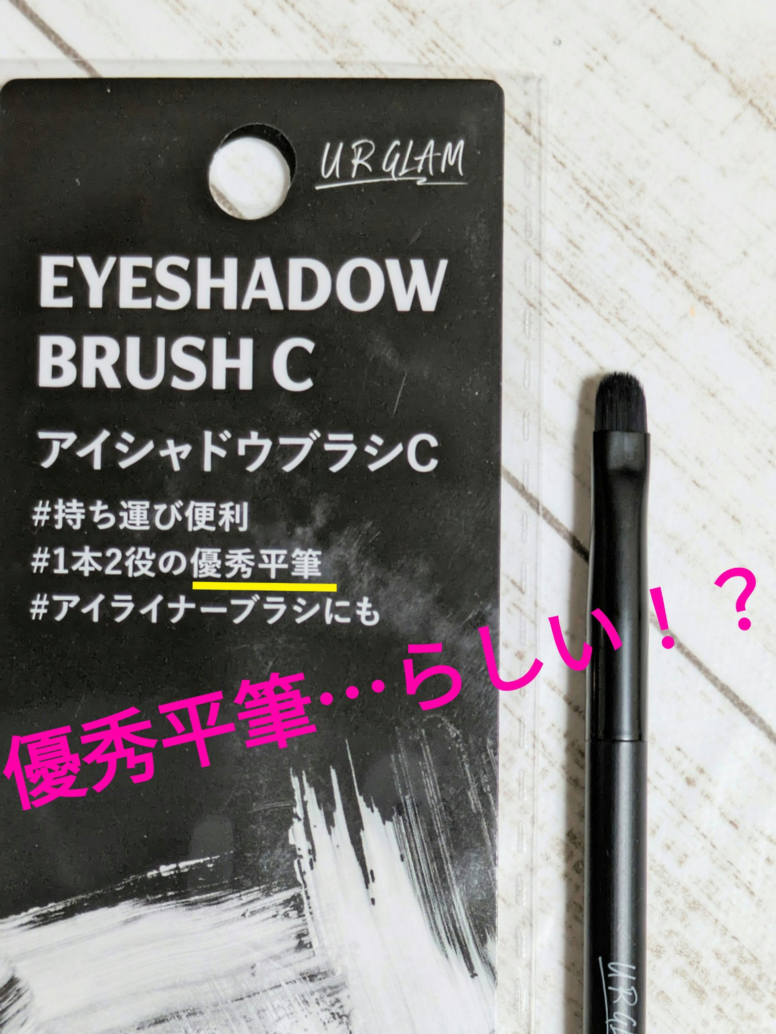 アイシャドウブラシC N/U R GLAM/メイクブラシを使ったクチコミ（1枚目）