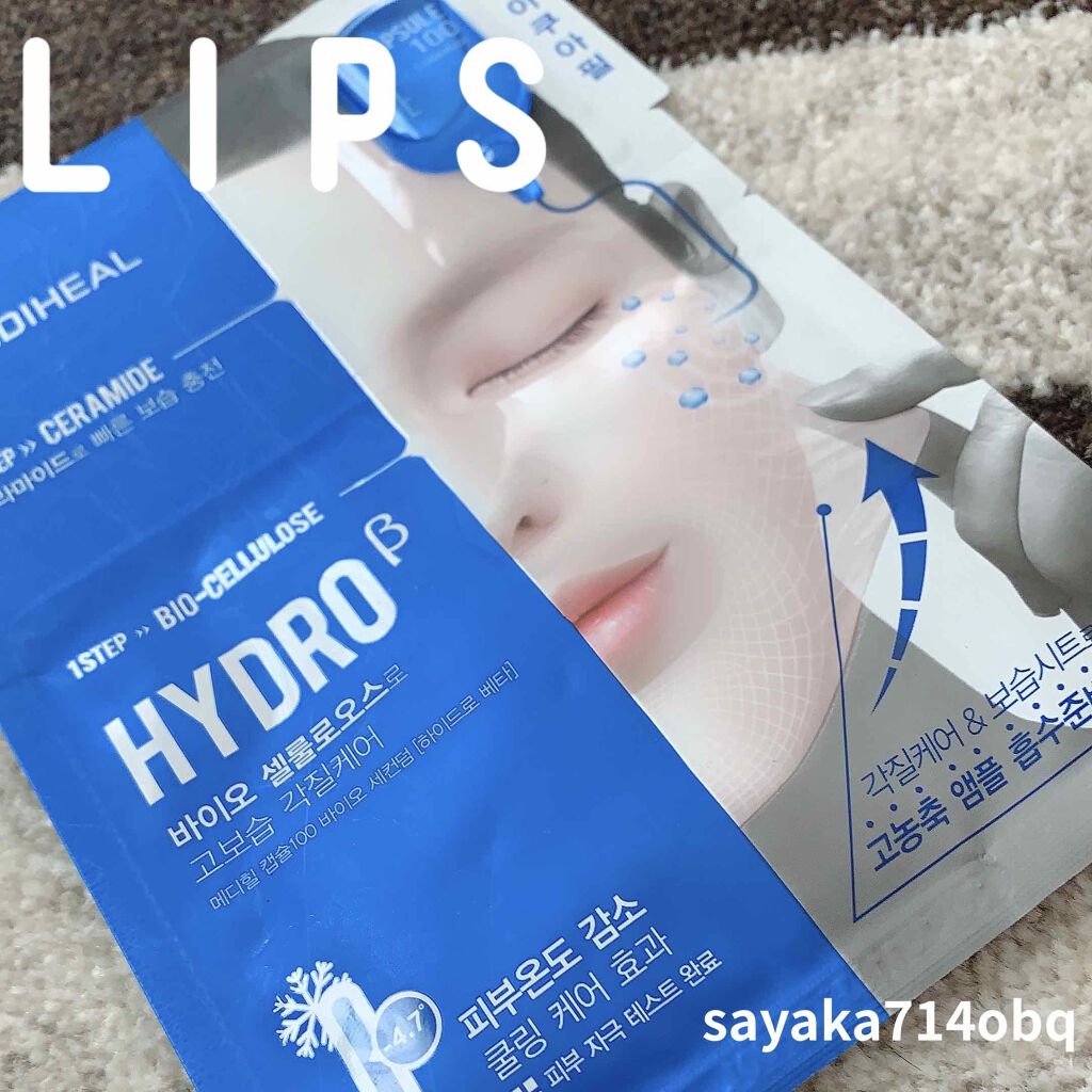 カプセル100 バイオセカンダム ハイドロベータ マスク パック MEDIHEAL