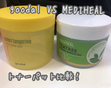 
goodal　VS　MEDIHEAL
トナーパット比較！！


！最初に注意！
スキンケアは個人の好みで大きく評価が変わるので参考程度に見てもらえたらと思います。
私は乾燥肌で、生理前に敏感肌に偏るタ