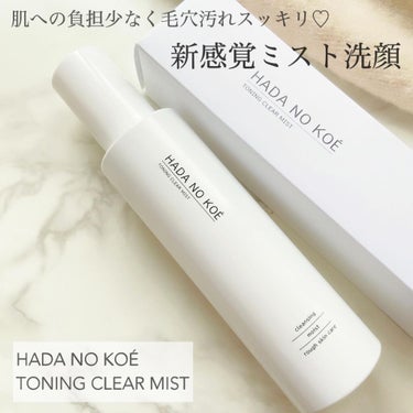 TONING CLEAR MIST/HADA NO KOE/その他洗顔料を使ったクチコミ（1枚目）