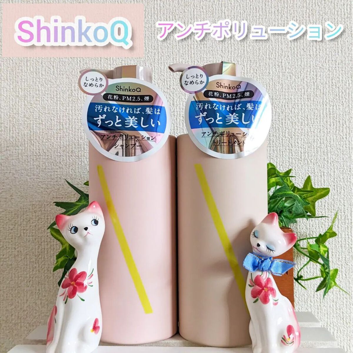 SQ アンチポリューションシャンプー/ShinkoQ/市販シャンプーを使ったクチコミ（1枚目）