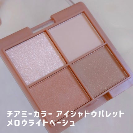 チアミーカラー 4色アイシャドウパレット/セリア/パウダーアイシャドウを使ったクチコミ(3枚目)